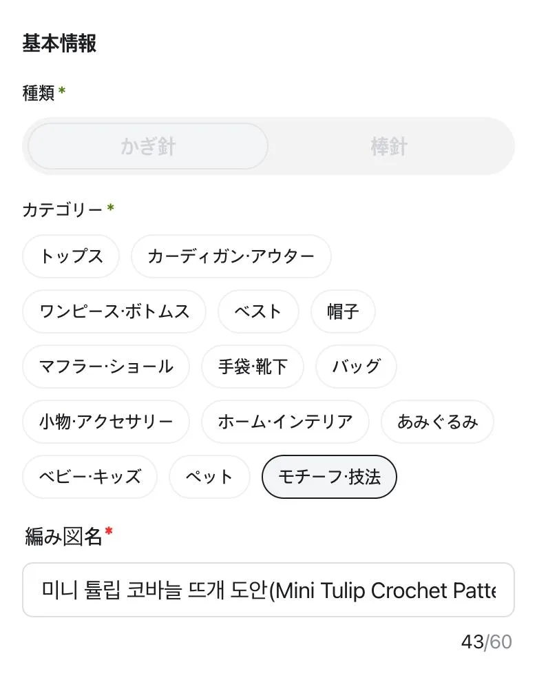 登録画面の基本情報欄
