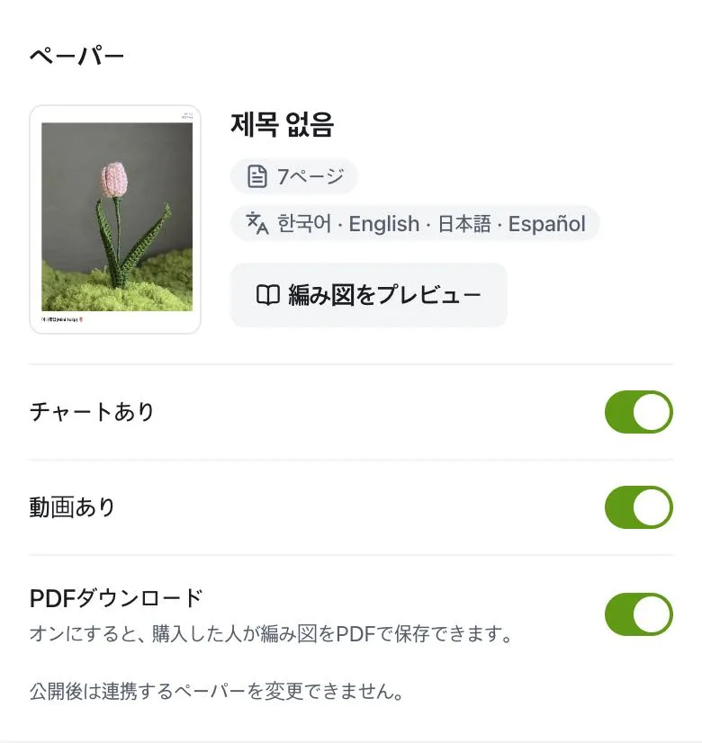 登録画面のペーパー欄