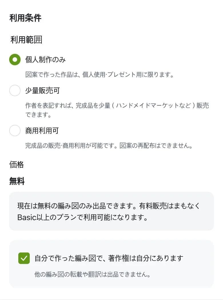 登録画面の利用条件欄