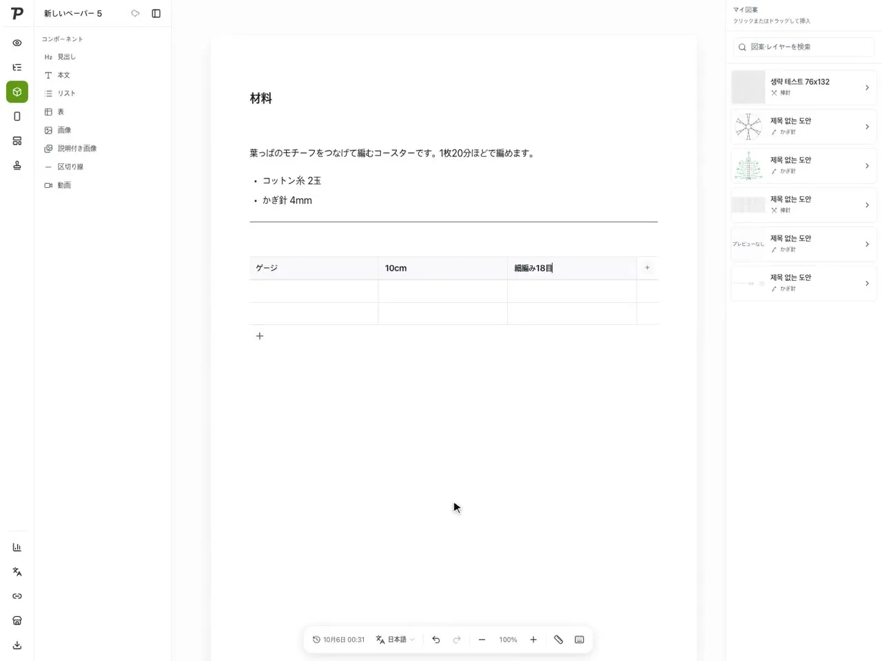 ペーパーの編集画面