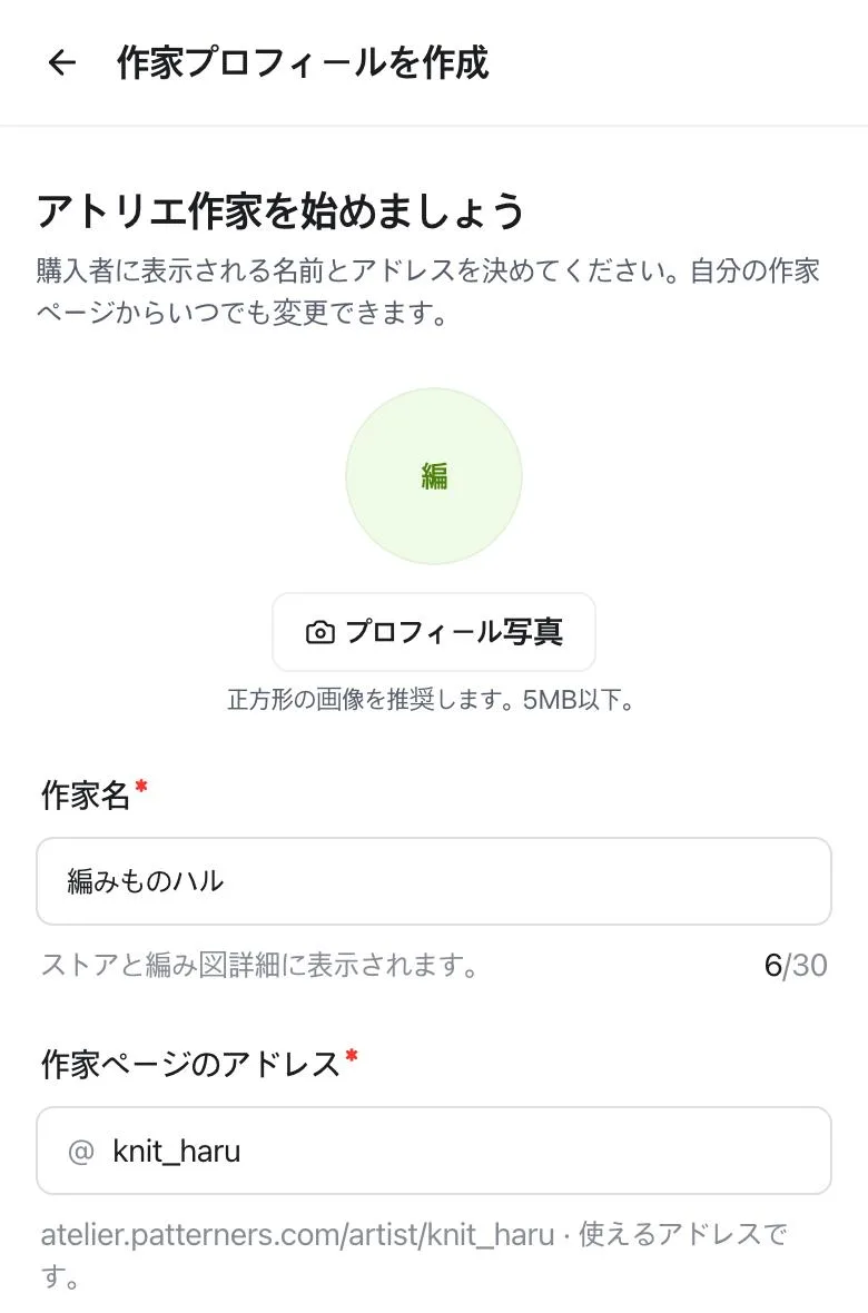 作家プロフィールの作成画面