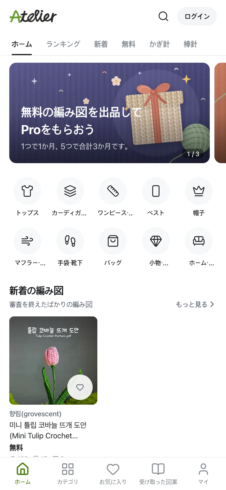 アトリエのホーム画面